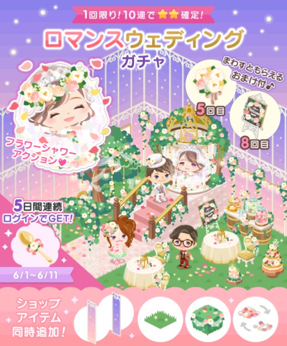 やっぱり来たかｗｗｗ　2017年　６月　ロマンスウェディングガチャ登場！！