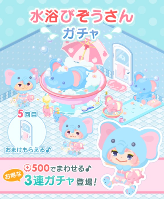 2017/７月　新ガチャ水浴びぞうさん登場　運営も動物がお好き？