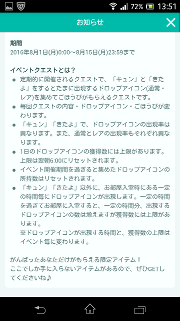イベントクエストとは？　ラッキータイムとは？