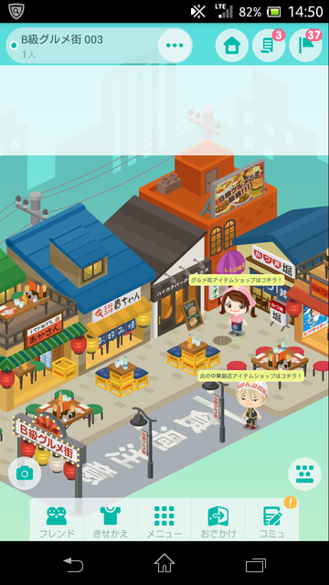 フレンドを作る方法　B級グルメ街編