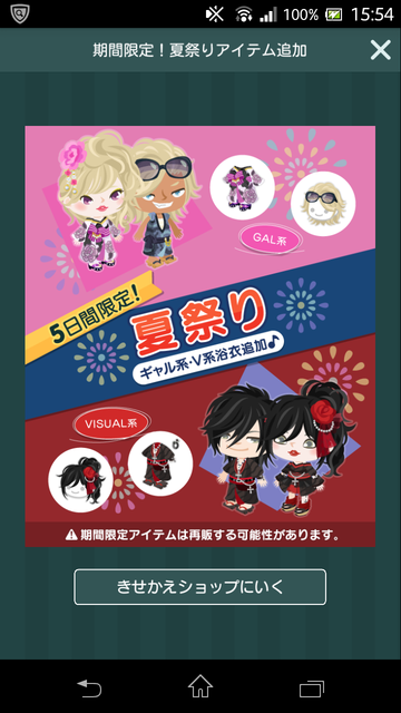 期間限定V系浴衣販売 5日間だけ!欲しい方は急げ~🎵