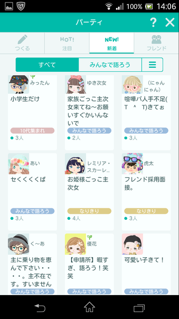 最近のパーティ開催者の思考とリア交際者達がピグへ移行した方々のお話