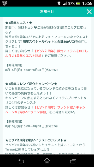 １周年記念イベントキャンペーン開催＆新ショップ🎵サマーフルーツ登場！