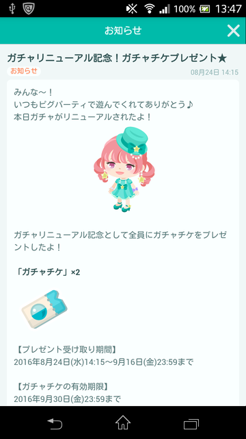 ガチャチケットの使用と注意編　ガチャチケボタンを確認しよう