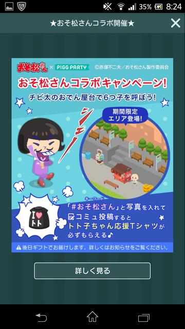 おそ松さんガチャ＆コラボ開催　内容と詳細　