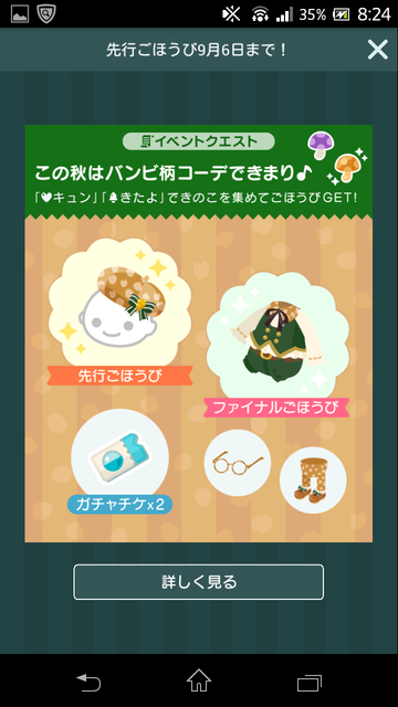 2016/９月のイベントクエストの内容詳細　　※男装の裏話編２あり