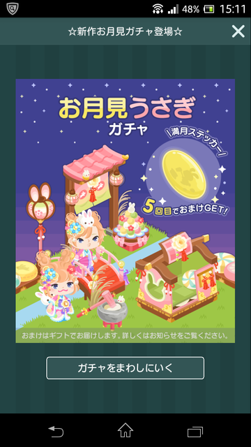 2016/９月新ガチャお月見うさぎ　ショップにも…うさぎが…　