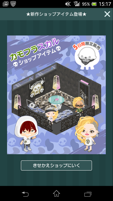 アイテムショップ　カモフラスカル登場　後半遂に運営動き出す？　