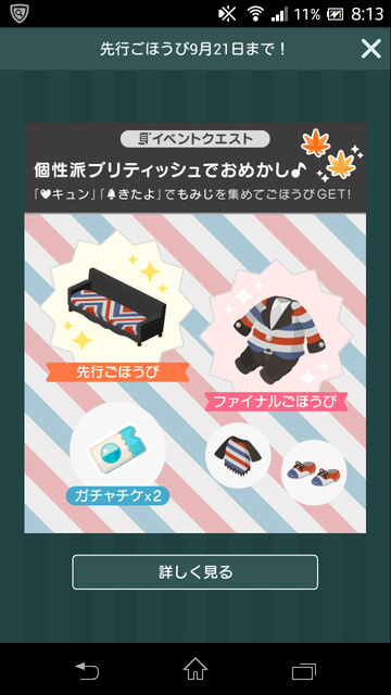 イベントクエスト個性派ブリティッシュ　ラッキータイム時間あり　