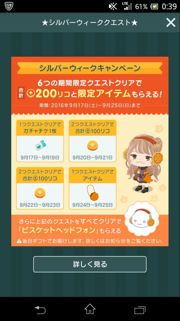 シルバーウィークキャンペーン内容と詳細　リコとアバターをゲットせよ！！　