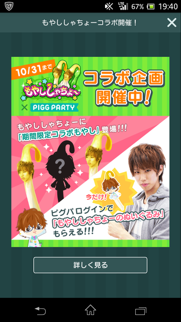 ピグパ　はじめしゃちょーコラボｗその名ももやししゃちょーｗｗ　更に後半に新たなネタか？