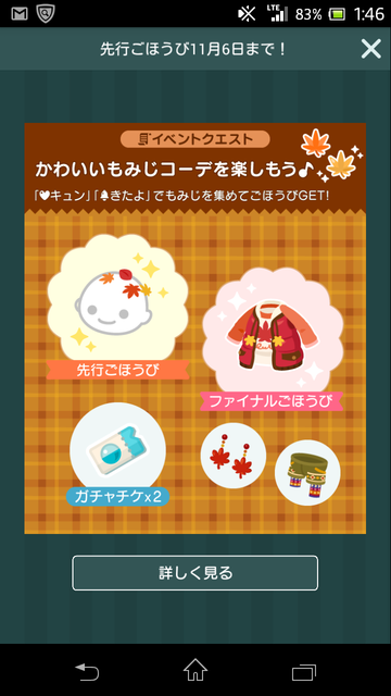 １１月のイベントクエスト詳細とラッキータイム時間帯　ガチャチケット対象追加詳細　　おそ松さんコラボ第二弾開催