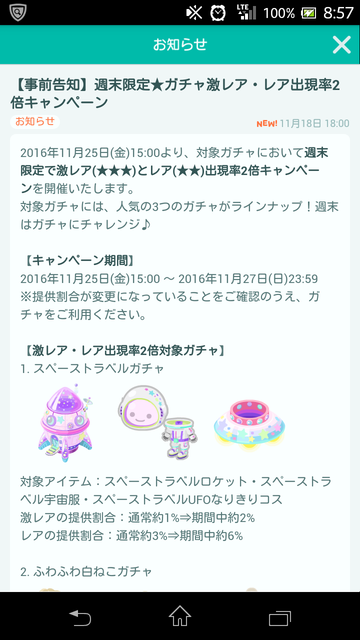 金曜からの週末限定　ガチャの激レア＆レア出現率２倍キャンペーン　欲しい物があるなら引いてしまおうｗ