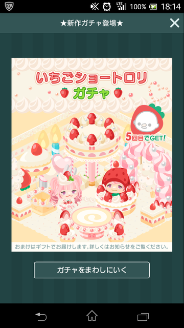 新ガチャいちごショートロリガチャ登場 スウィーツコーデを上手く飾ろう🎵