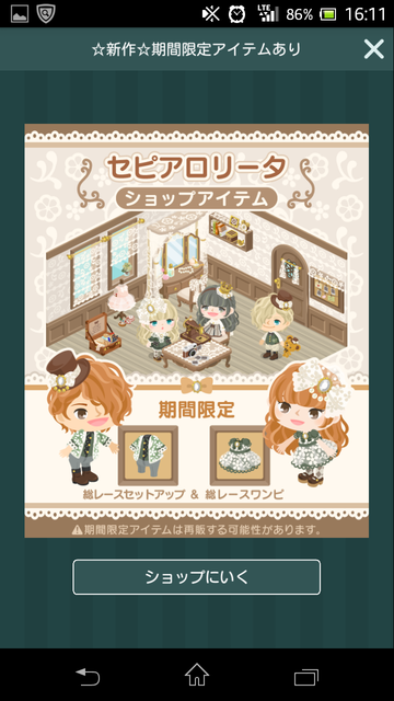 セピアロリータアイテム追加とファニースタンプ販売(ﾟДﾟ;)え？スタンプまで販売？ラストおまけありｗ