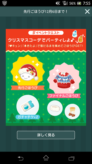 クリスマスコーデを達成しよう🎵　12月前半イベントクエスト詳細とラッキータイムの時間割案内