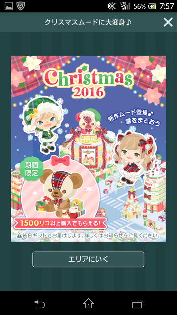 渋谷がクリスマス仕様に！？　クリスマス２０１６　サンタさんの落とし物探しでプレゼント(σ・∀・)σｹﾞｯﾂ!!