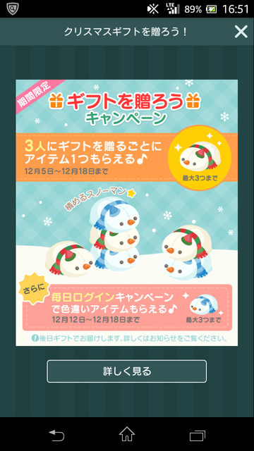 ギフトを贈ろうキャンペーンの検証編　同じ相手に贈ってもカウントされるのか？　リコの無駄をなくそうｗ