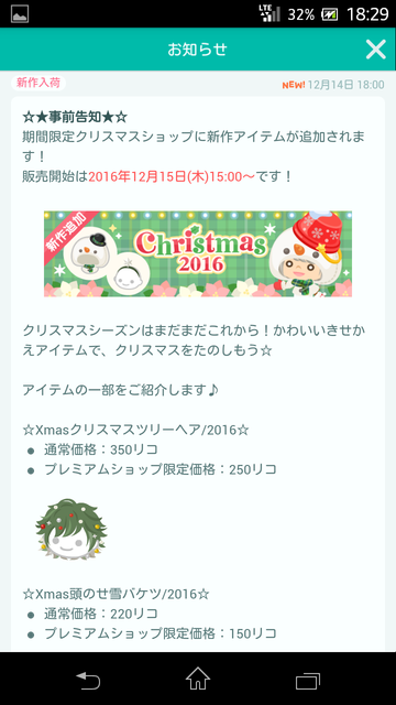 数量限定!!クリスマスショップアイテム追加? やはりプレミアムショップで来たか…Σ(゚д゚lll)ガーン