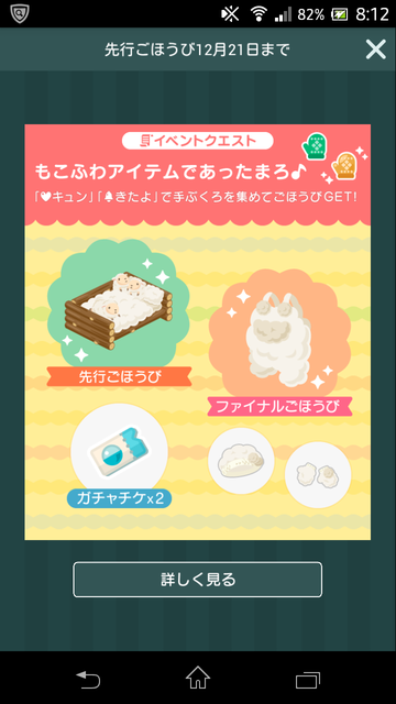 １２月後半イベントクエスト　もこふわアイテムでゆるふわなアバターを完成させよう(^^♪　おまけあり