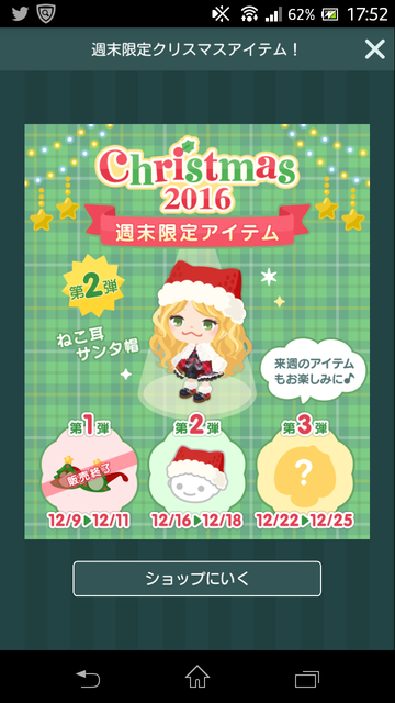 週末限定クリスマスアイテムと週末限定ギフトアイテムの詳細編