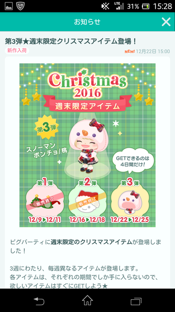 １２月後半　週末限定アイテムラスト販売！！　ラストは何とあのアバター！？　おまけあり