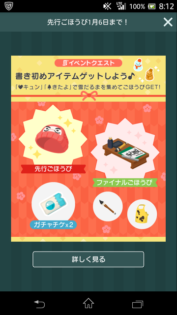 ２０１７年１月前半　イベントクエスト登場🎵　ラッキータイム時間割詳細　