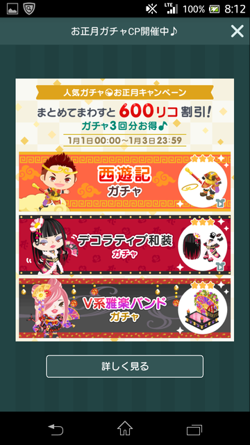 ２０１７年正月三が日限定の割引ガチャ登場！！　あのガチャ達がお得になった！？