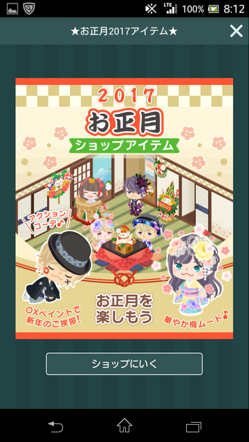 2017お正月ショップアイテム登場 ※期間限定アイテムもあるので急げ!!