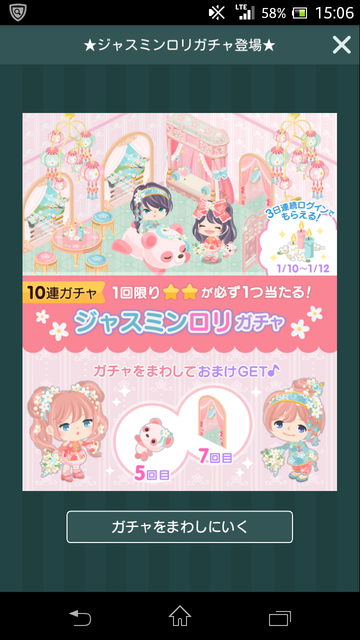 1/10新ガチャジャスミンロリ登場　　運営様はロリがお好き？ｗｗｗ