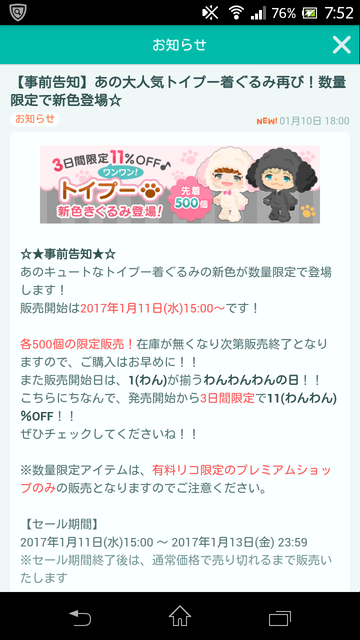 本日１月１１日は「わんわんの日」　トイプー着ぐるみ数量限定で再販！！　