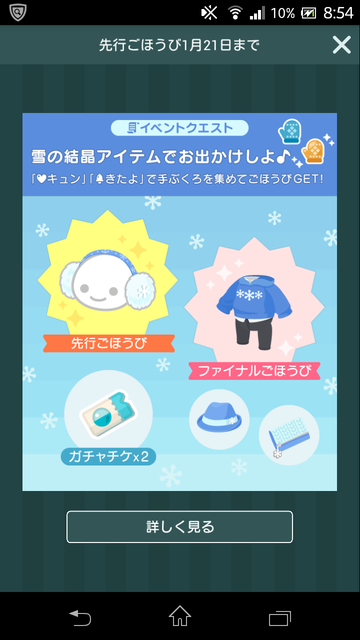 １月後半イベントクエスト開催　今回は手袋集め　雑記あり(^_-)-☆