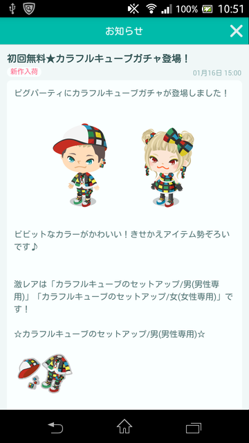 新ガチャカラフルキューブガチャ登場　奇抜に決めたいなら回すしかないｗｗｗ