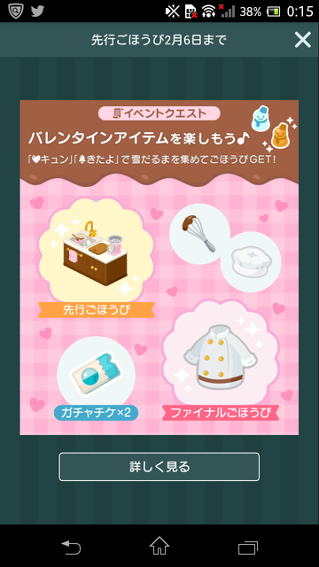 2017年２月前半のイベントクエスト内容とラッキータイム時間詳細