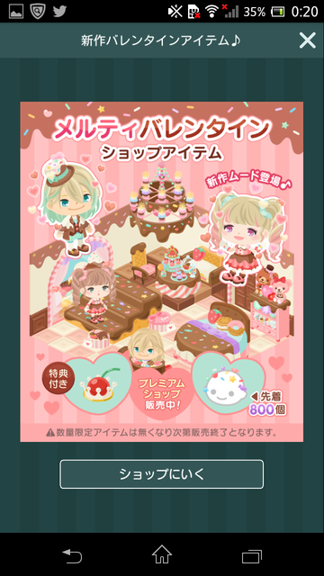 2017　メルティバレンタインショップ登場🎵　いち早くショコラトリーに行きたい方はこれを買おう！！