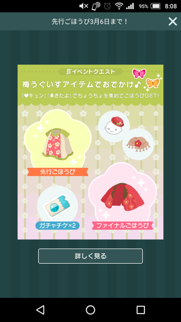 3月のイベントクエスト内容とラッキータイム時間割 梅シリーズを制覇しよう🎵