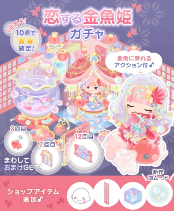 2017/８月　一発目の新ガチャ　恋する人魚姫　　女子の間じゃかなり人気らしいぞｗ