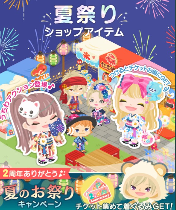 2017年８月　夏祭りショップアイテム登場　２周年記念キャンペーンと同時…だと…！？