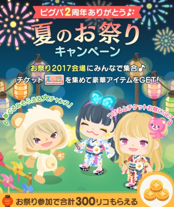 ２周年記念キャンペーンが始まったが…なんでスタートが２２時やねんｗｗｗ