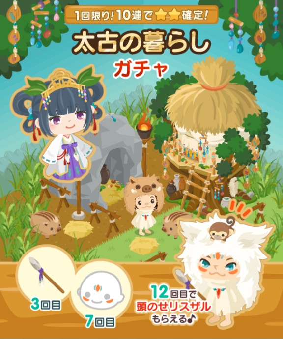 2017/8月２発目の新ガチャ　太古の暮らし　登場　ショップ追加からの～ガチャに無課金者激切れｗ