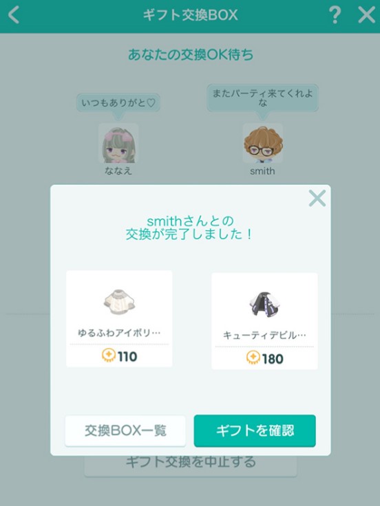 ギフト交換ＢＯＸ遂に搭載ｗｗｗ　　交換詐欺撲滅ｷﾀ━━━━(ﾟ∀ﾟ)━━━━!!