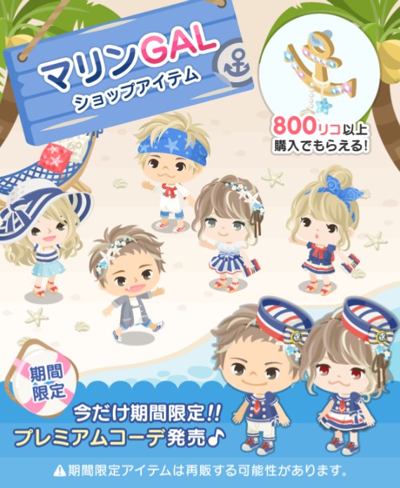 2017/8月中旬　マリンＧＡＬショップアイテム追加　　プレミアムだけか?と思いきやｗｗｗ