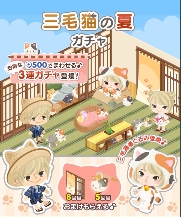 2017　8月第三弾　三毛猫の夏ガチャ登場　後半新作ファニースタンプ情報あり
