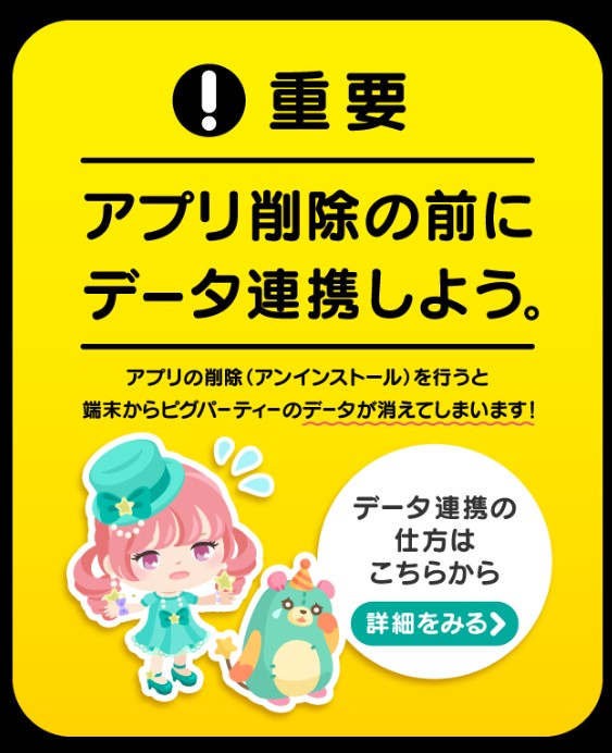 2017年8月　最近のピグでの出来事　アンインストール事件について書いてみた