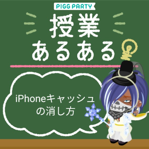 iPhoneユーザー必見！！　フリーズしたり重たくなったりした時の対処方法