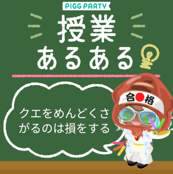 え？こんなにリコ貰えんのｗｗｗ　これはやらなきゃ損だわ(^◇^♪