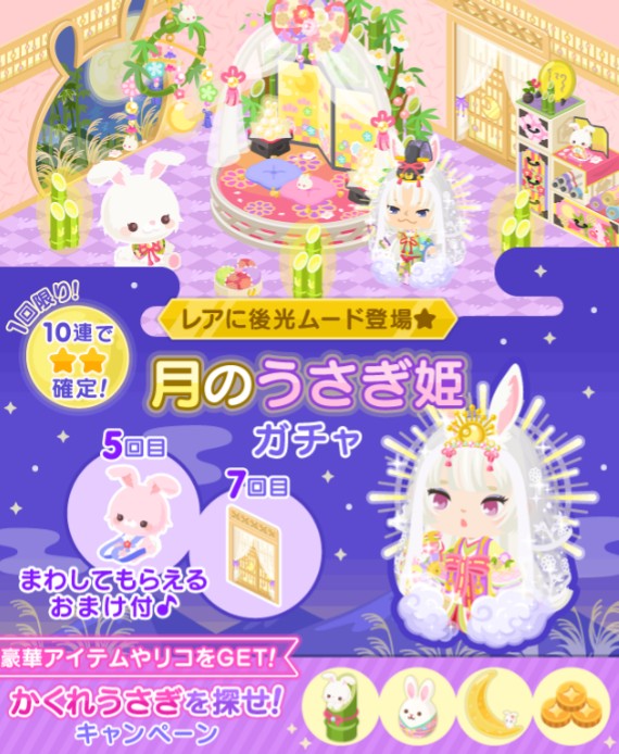 2017　9月第一弾　月のうさぎ姫ガチャ登場　他にもイベントやショップ、キャンペーンもあるぞ