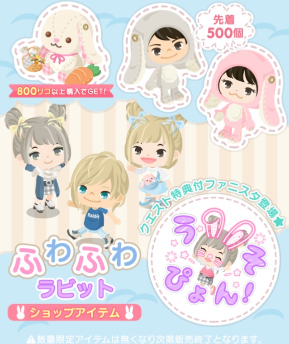 ふわふわラビットショップ追加　　新作ファニースタンプが超かわええ(;ﾟ∀ﾟ)=3ﾊｧﾊｧ