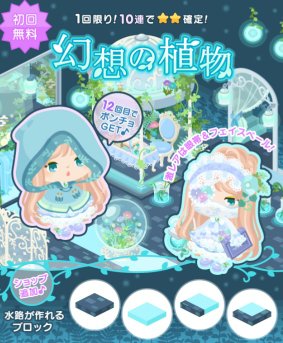 運営まで流し目推し(。´･ω･)?　幻想の植物ガチャについて勉強してみたｗ