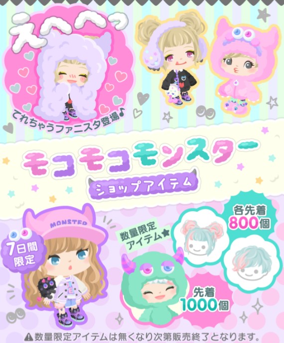 みんな被り物が好き？それとも先着式に惑わされ(。´･ω･)?　モコモコモンスターショップアイテム追加